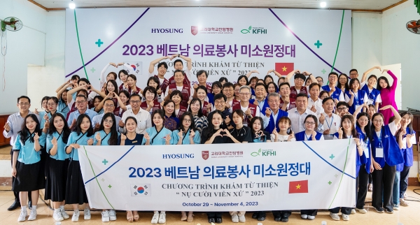 효성, 베트남 의료봉사단 ‘미소원정대’ 파견