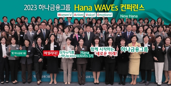 하나금융, 차세대 여성 리더 육성프로그램 ‘하나 웨이브스' 컨퍼런스 진행