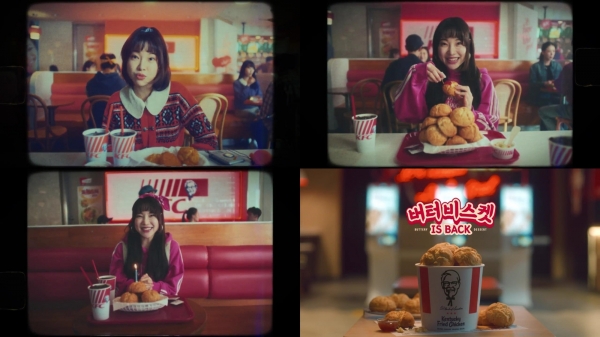 KFC, 배우 김아영과 함께한 ‘버터 비스켓 is Back’ 광고 온에어