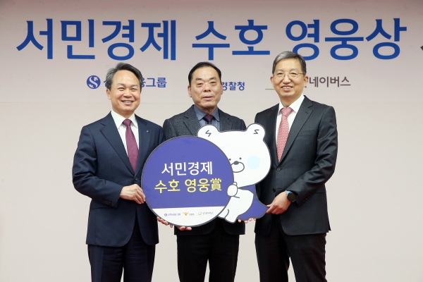 신한금융, 경찰청과 함께 제3회 '서민경제 수호 영웅상' 시상식 개최