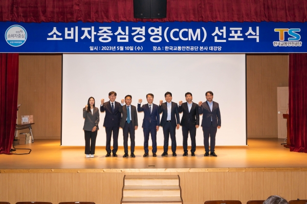 한국교통안전공단, 소비자중심경영 인증 신규 획득