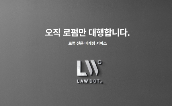 법률마케팅 전문 플랫폼 '로우닷', 론칭 1개월 만에 계약률 500% 성과