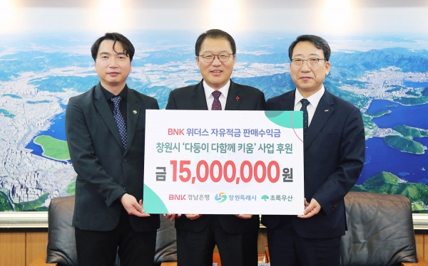 BNK경남은행, ‘BNK 위더스 자유적금 판매수익 성금 1500만원’ 기탁