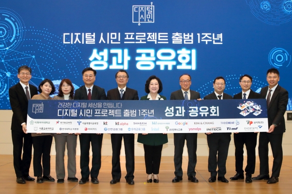 KT, 디지털 시민 프로젝트 1주년 성과공유회 개최