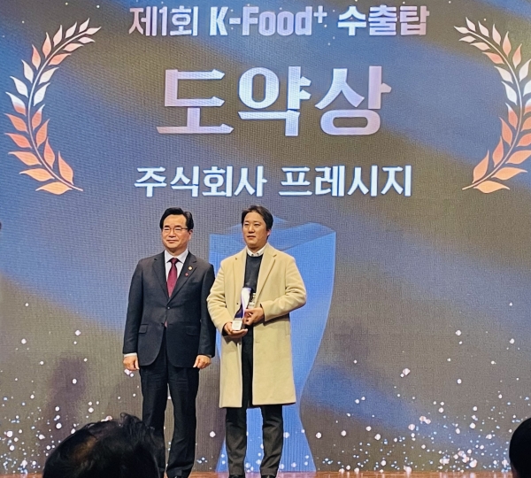 프레시지, 한국농수산식품유통공사 주관 ‘K-FOOD+ 수출탑’ 도약상 수상