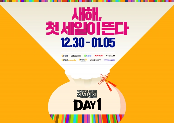 신세계그룹, 온ㆍ오프 그룹사 통합 행사 '2024 DAY1' 진행