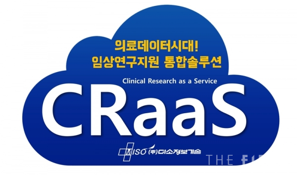 미소정보기술, 임상연구 통합솔루션 ‘CRaaS’ 개발 1차 완료