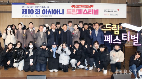아시아나, 청소년 진로콘서트 '제10회 드림페스티벌' 개최