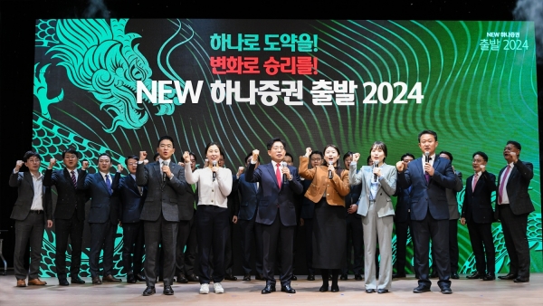 하나증권, 임직원과 함께한 ‘NEW 하나증권, 출발 2024!’ 성료
