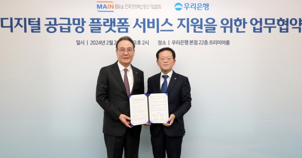 우리은행, 한국경영혁신중소기업협회와 디지털 공급망 플랫폼 지원 위한 MOU 체결