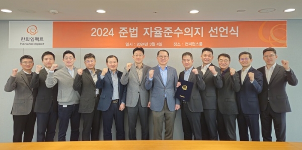 한화임팩트, 공정거래 자율준수 선언식 개최