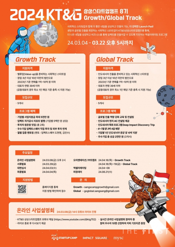 ‘KT&G 상상스타트업캠프’ 8기 참가자 모집 포스터