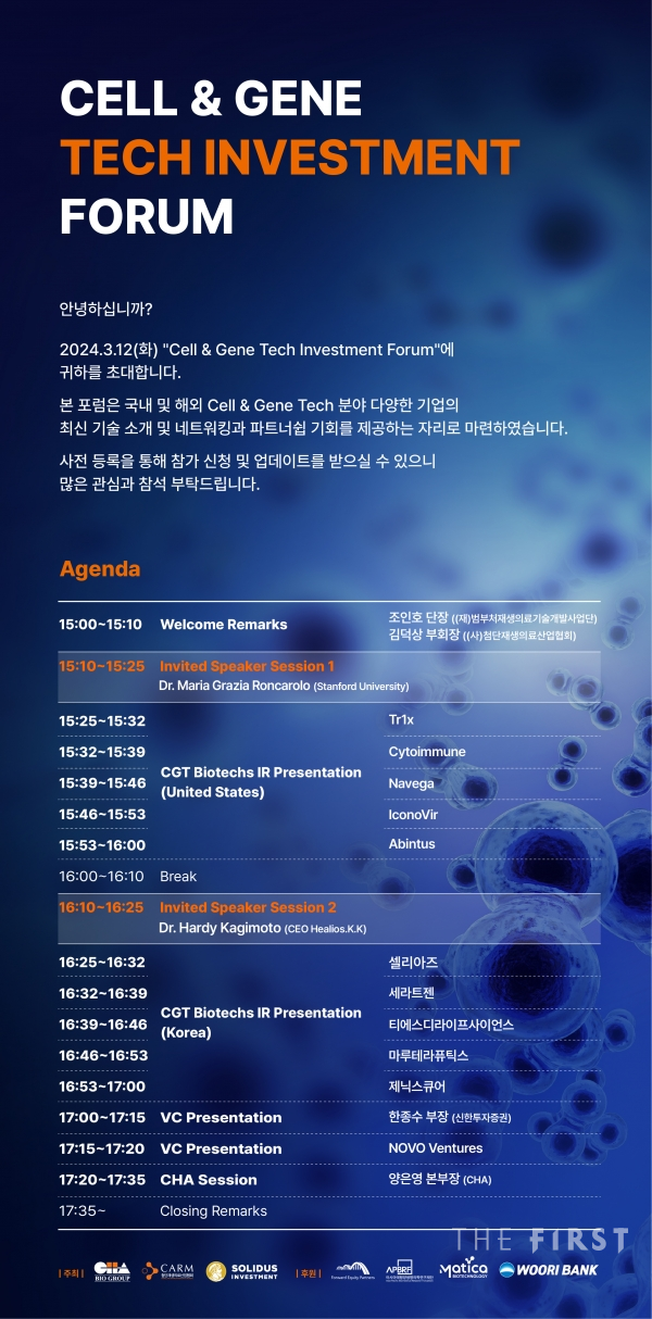 차바이오그룹, ‘Cell & Gene Tech Investment Forum' 개최