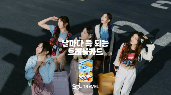 신한은행, 뉴진스와 함께한 ‘SOL트래블 체크카드’ 영상광고 공개