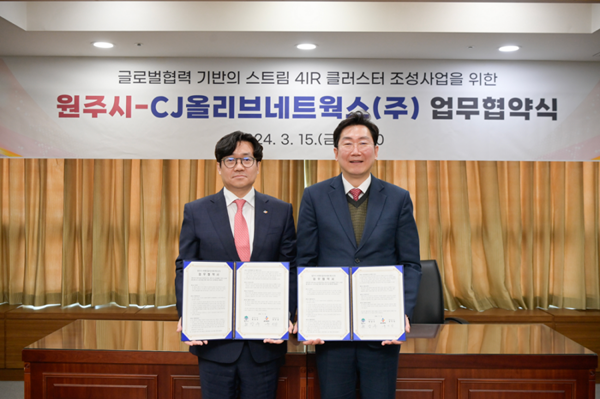 CJ올리브네트웍스-원주시, '글로벌협력 기반 스트림4IR 산업단지' 조성 협약