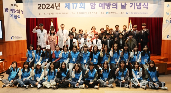 가천대 길병원 인천지역암센터, 제17회 암예방의 날 기념식 개최