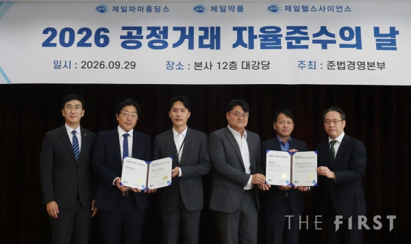 제일파마홀딩스·제일약품·제일헬스사이언스 CP 우수부서 시상식