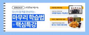 에듀윌, 소방공무원 시험 합격 위한 ‘마무리 학습법’ 공개