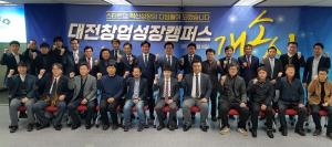 대전테크노파크,  '대전창업성장캠퍼스' 개소식 개최