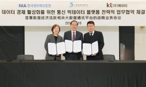 KT, 인공지능 기반 '통신 빅데이터 플랫폼' 공개