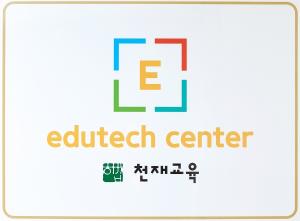 천재교육, ‘에듀테크센터’ 입주 스타트업 9개팀 선정