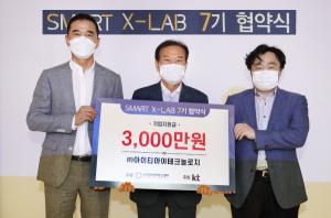 KT, 인천혁신센터와 '스마트 X랩 7기' 참여 3개 중소ㆍ벤처기업 선정