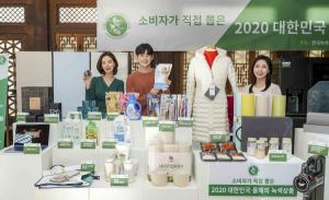 소비자가 직접 뽑은 “2020 대한민국 올해의 녹색상품” 시상식 성료