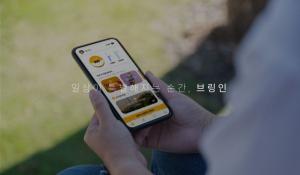 핸드폰 쓰기만 해도 용돈이 척척… 집콕 생활 응원하는 앱 ‘브링인’ 출시