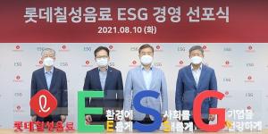 롯데칠성음료, 노사 공동 ESG경영 선포식 개최