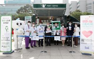 한국장기조직기증원, 가천대 길병원에 코로나19에 지친 의료진 격려 커피 트럭 지원