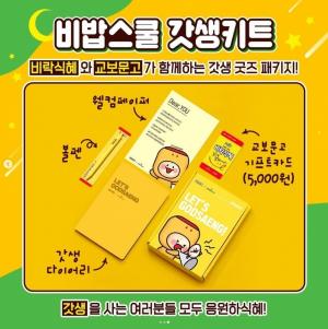 팔도, 비락식혜 공식 인스타그램 통해 백일장 이벤트 진행