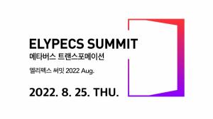 올림플래닛, '엘리펙스 써밋 2022 Aug' 25일 개최