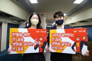 OK금융그룹, 임직원과 함께하는 ‘2022 릴레이 사랑의 헌혈 캠페인’ 전개