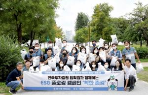 한국투자증권, 사내 봉사단체와 함께 플로깅 캠페인 '착한줍깅' 전개