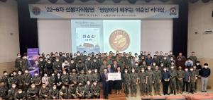 시더스 그룹, 육군지상작전사령부에 '이순신 4대 해전' 8,000권 기부