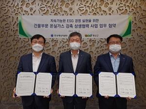 신한은행, 한국에너지공단ㆍ횡성군과 '건물 온실가스 감축 상생협력사업 MOU' 체결