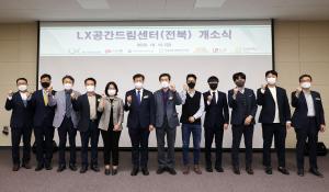 LX공사, 전북 LX공간드림센터 개소식 진행... 지역 창업생태계 확장 나선다