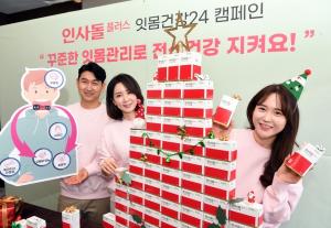 동국제약, 인사돌플러스와 함께 하는 ‘잇몸건강24 캠페인’ 진행