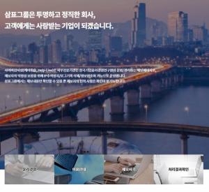 삼표그룹, 사이버감사실 ‘케이휘슬 헬프라인’ 도입... ‘윤리경영’ 강화
