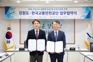 한국교통안전공단-강원도, 미래 모빌리티 생태계 업무협약 체결
