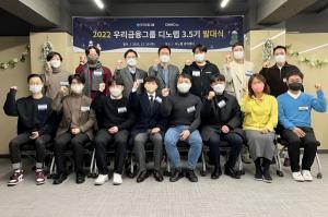 우리금융그룹, 스타트업 협력 프로그램 ‘디노랩 3.5기' 발대식 개최