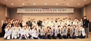 인천성모병원, 로봇수술 연간 500례 달성 ‘금자탑’ 축하 기념행사