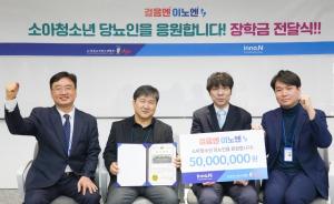 HK이노엔,  걸음 기부 캠페인 ‘걸음엔 이노엔’ 통해  소아청소년 당뇨인에 장학금 전달 
