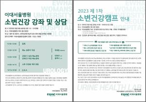 이대서울병원 소변건강연구소, 건강강좌 및 소변건강캠프 개최
