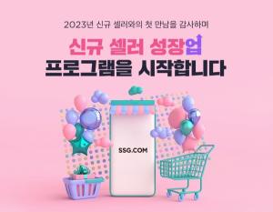 SSG닷컴, 신규 셀러 지원 확대 나서