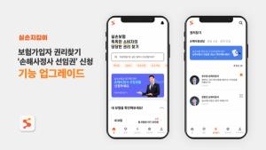 ‘실손지킴이’ 앱, 보험금 분쟁 예방위한 ‘손해사정사 선임권’ 기능 업그레이드