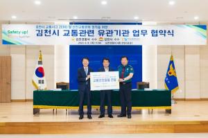 한국교통안전공단, 김천시·김천경찰서와 교통사고 예방 업무협약 체결