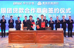 BNK부산은행, 칭다오농상은행과 중국영업점 영업력 강화 위한 세 번째 MOU 체결