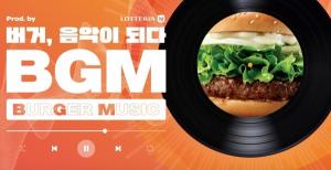 롯데리아, 이미지 음악으로 변환시키는 AI 기술 활용 BGM 캠페인 운영