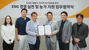 한국맥도날드-신세계푸드, ESG 경영 실천·농가 지원 업무 협약식 진행